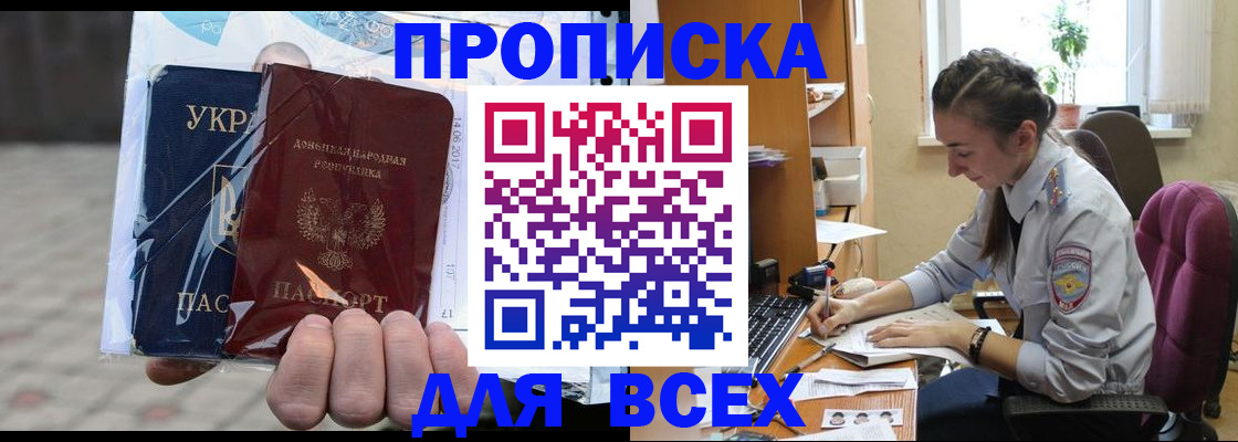 прописка гарантия в Якутии