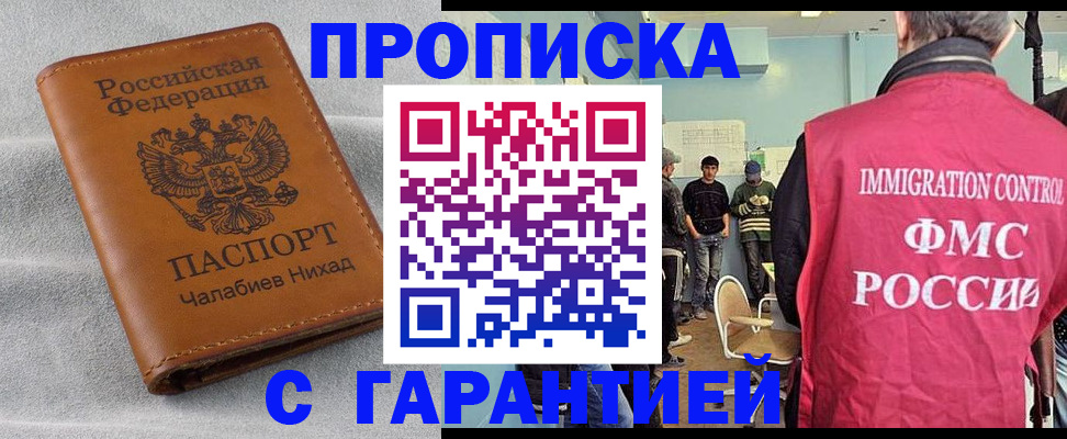 прописка в Якутии